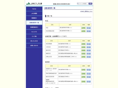 西多摩農業協同組合瑞穂経済センター(日本、〒190-1221東京都西多摩郡瑞穂町大字箱根ケ崎606)