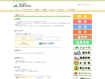 JAあきがわ葬祭センター(日本、〒190-0182 東京都西多摩郡日の出町平井 大字平井1256−1)