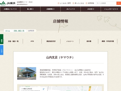 JA横浜 山内支店(日本、〒225-0003神奈川県横浜市青葉区新石川1丁目20−10)