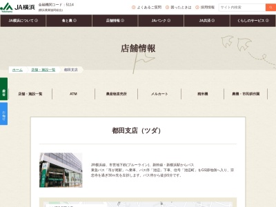 JA横浜 都田支店(日本、〒224-0053神奈川県横浜市都筑区池辺町2707−1)