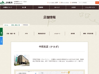 JA横浜 中田支店(日本、〒245-0015神奈川県横浜市泉区中田西2丁目1−1)