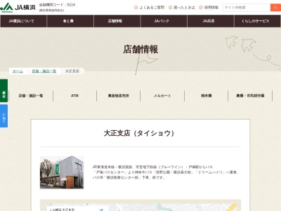 JA横浜 大正支店(日本、〒245-0063神奈川県横浜市戸塚区原宿4丁目15−5)