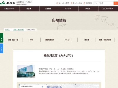 ランキング第12位はクチコミ数「0件」、評価「0.00」で「JA横浜 神奈川支店」