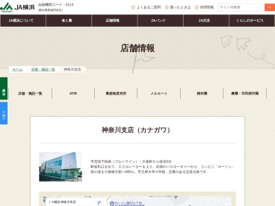 JA横浜 神奈川支店(日本、〒221-0801神奈川県横浜市神奈川区神大寺2丁目19−20)