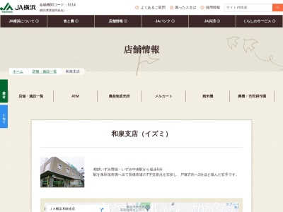 JA横浜 和泉支店(日本、〒245-0023神奈川県横浜市泉区和泉中央南4丁目4−5)