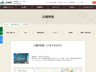 JA横浜 二俣川支店(日本、〒241-0821神奈川県横浜市旭区二俣川1丁目6−21)