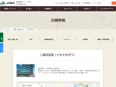 ランキング第14位はクチコミ数「0件」、評価「0.00」で「JA横浜 二俣川支店」