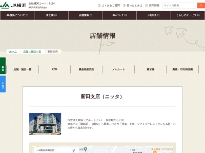 JA横浜 新田支店(日本、〒223-0058神奈川県横浜市港北区新吉田東8丁目4−10)