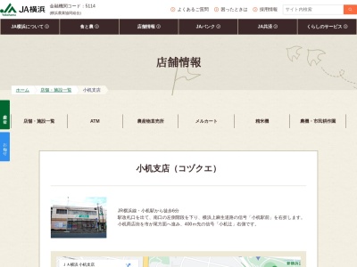 JA横浜 小机支店のクチコミ・評判とホームページ