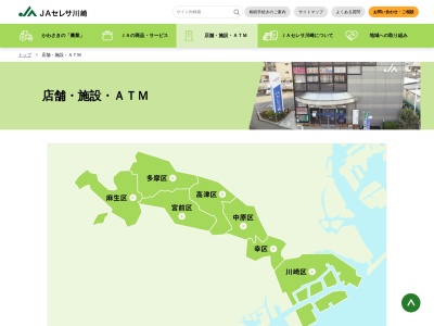 セレサ川崎農業協同組合 宿河原支店(日本、〒214-0021神奈川県川崎市多摩区宿河原３丁目１０−１)