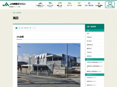 津久井郡農業協同組合 ＪＡ会館(日本、〒252-0105 神奈川県相模原市緑区久保沢３丁目１−４)