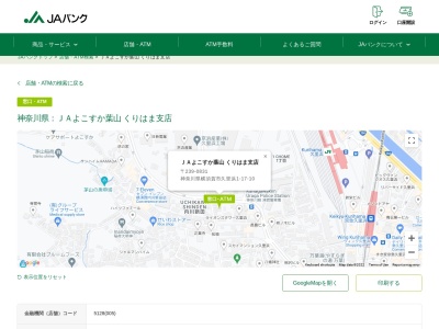 JAよこすか葉山 久里浜支店(日本、〒239-0831神奈川県横須賀市久里浜４丁目５−８)