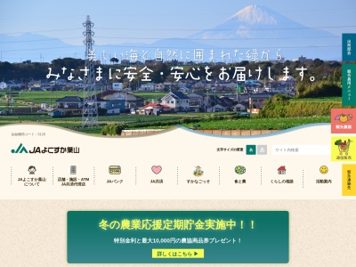 ランキング第4位はクチコミ数「0件」、評価「0.00」で「JAよこすか葉山 武山支店」