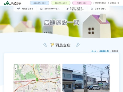 ＪＡさがみ羽鳥支店(日本、〒251-0057神奈川県藤沢市城南４丁目１−３)