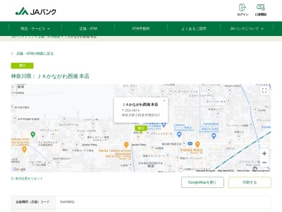 かながわ西湘農業協同組合 本店金融部業務課(日本、〒250-0874神奈川県小田原市鴨宮６２７)