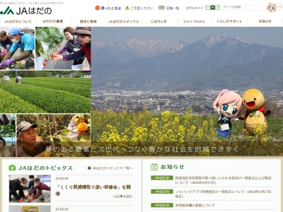 秦野市農協ＪＡはだの旅行センター(日本、〒257-0015神奈川県秦野市平沢４７７)