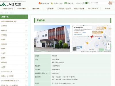 JA秦野大根(日本、〒257-0003 神奈川県秦野市南矢名３丁目１５−１)