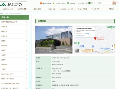 ＪＡセレモニーホールはだの(日本、〒257-0015神奈川県秦野市平沢２３１−４)