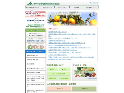 ランキング第2位はクチコミ数「0件」、評価「0.00」で「神奈川県信用農業協同組合連合会 厚木事務所」