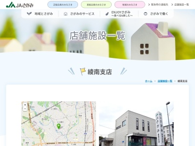 ＪＡさがみ綾南支店(日本、〒252-1113神奈川県綾瀬市上土棚中２丁目１７−３７)