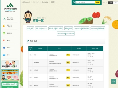 ランキング第1位はクチコミ数「0件」、評価「0.00」で「かながわ西湘農業協同組合 松田支店」