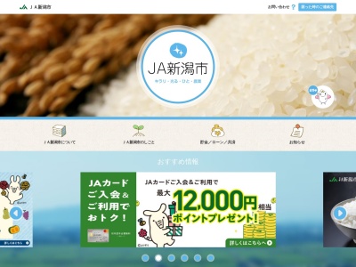 ランキング第14位はクチコミ数「0件」、評価「0.00」で「JA新潟市 南部支店」