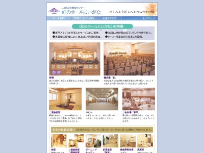 JA新潟市 虹のホールにいがた(日本、〒950-0813新潟県新潟市東区大形本町５丁目１８−１４)