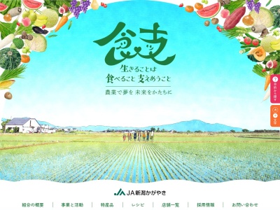 ＪＡ新津さつき西部営農経済センター(日本、〒956-0006新潟県新潟市秋葉区小戸上組５３−１)