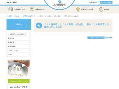 ＪＡ豊栄 本店(日本、〒950-3313新潟県新潟市北区太田乙４８２−１)