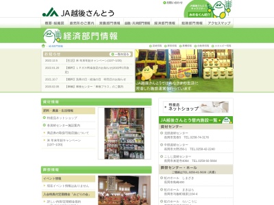 JA越後さんとう中部資材センター(日本、〒940-2305新潟県長岡市大野256−1)