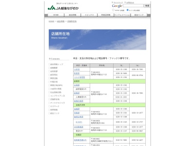 JA越後ながおか長岡支店(日本、〒940-0856新潟県長岡市美沢3丁目604)