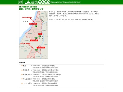 JA越後さんとう寺泊支店(日本、〒959-0161新潟県長岡市寺泊竹森1075)