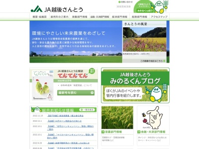 JA越後 さんとう本店(日本、〒940-2305新潟県長岡市大野249)