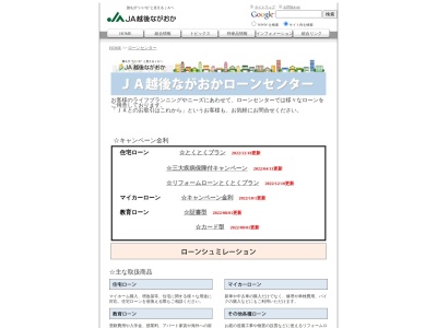 JA越後ながおか ローンセンター(日本、〒940-0856新潟県長岡市美沢3丁目604)