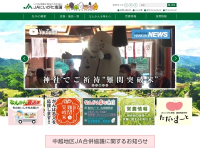 JAにいがた南蒲中之島支店(日本、〒954-0124新潟県長岡市中之島781番地2)