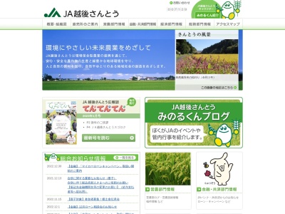 JA越後さんとう 岩塚支店(日本、〒949-5414新潟県長岡市飯塚2800−1)