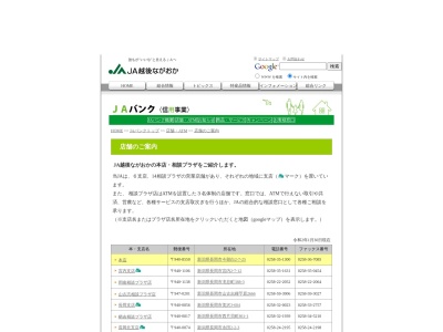 JA越後ながおか山古志支店(日本、〒947-0201新潟県長岡市山古志種苧原2666)