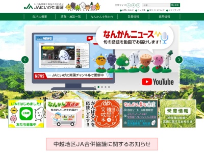 ＪＡにいがた南蒲いちいカントリーエレベーター(日本、〒959-1121 新潟県三条市善久寺４２９８)