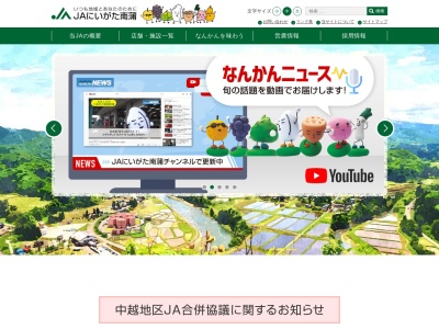 JAにいがた南蒲井栗支店(日本、〒955-0051新潟県三条市鶴田4丁目2−30)
