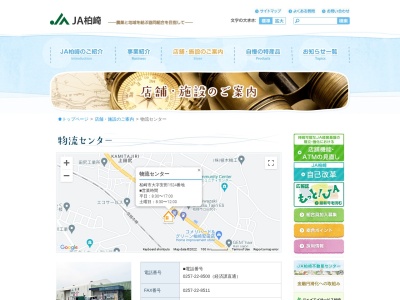 JA柏崎物流センター(日本、〒945-1352新潟県柏崎市安田1524)