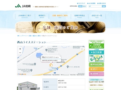 JA柏崎西山町ライスステーション(日本、〒949-4135 新潟県柏崎市西山町坂田 西山町坂田5496−1)