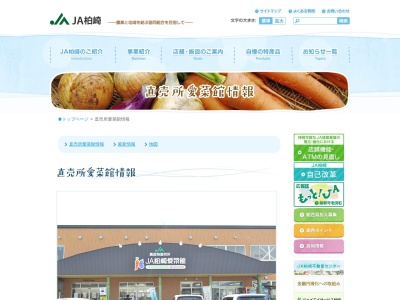 JA柏崎愛菜館(日本、〒945-0816新潟県柏崎市田中2−14)