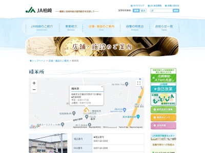 JA柏崎精米所(日本、〒945-0114新潟県柏崎市藤井1503−1)