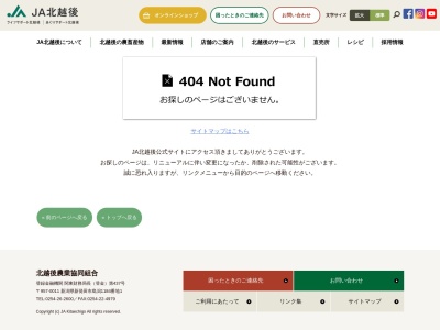 JA北越後紫雲寺支店(日本、〒957-0232新潟県新発田市真野原外2961−1)