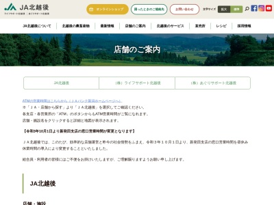 JA北越後 金塚店(日本、〒959-2477新潟県新発田市下小中山17)