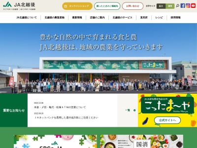 JA北越後 五十公野支店(日本、〒957-0021新潟県新発田市五十公野1584)