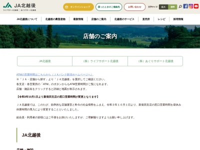 JA北越後 紫雲寺支店ほっとコーナー(日本、〒957-0232新潟県新発田市真野原外2961−1)