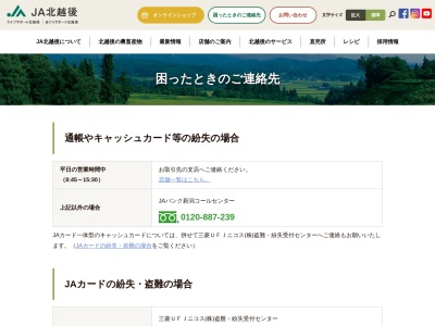 JA北越後 本店査定課(日本、〒957-0011 新潟県新発田市島潟1341−1)