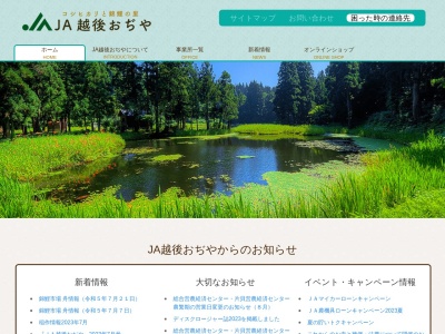 JA越後おぢや本店経済部旅行相談窓口(日本、〒947-0028 新潟県小千谷市城内4丁目1−55)