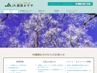 JA越後おぢや小粟田カントリーエレベーター(日本、〒947-0041新潟県小千谷市大字小粟田2266−1)